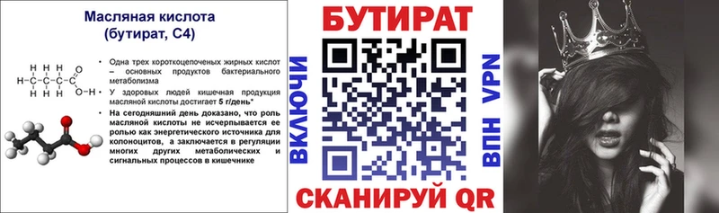 Бутират 1.4BDO  Печоры 